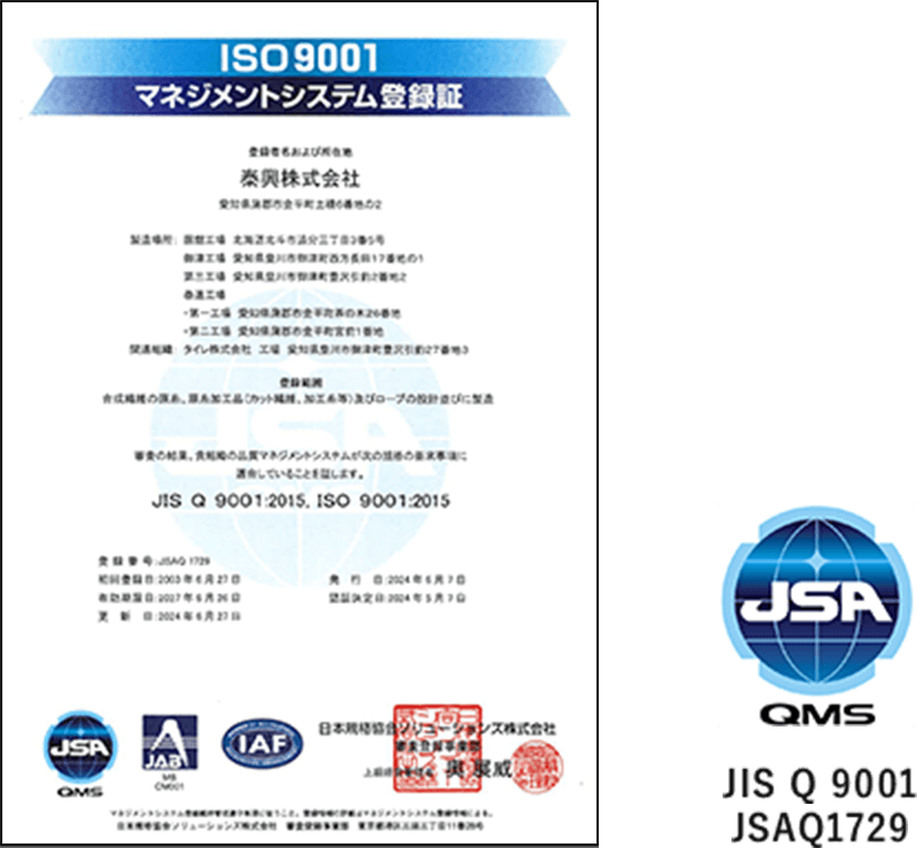 ISO9001 登録証